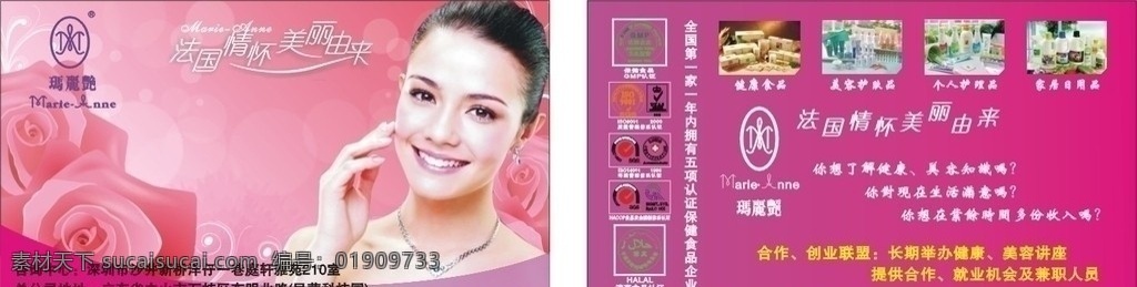 玛丽艳 完美 玫瑰 粉红背景 玛丽 艳 最新 代言人 玛丽艳标志 完美产品 人民大会堂 认证 名片卡片 矢量