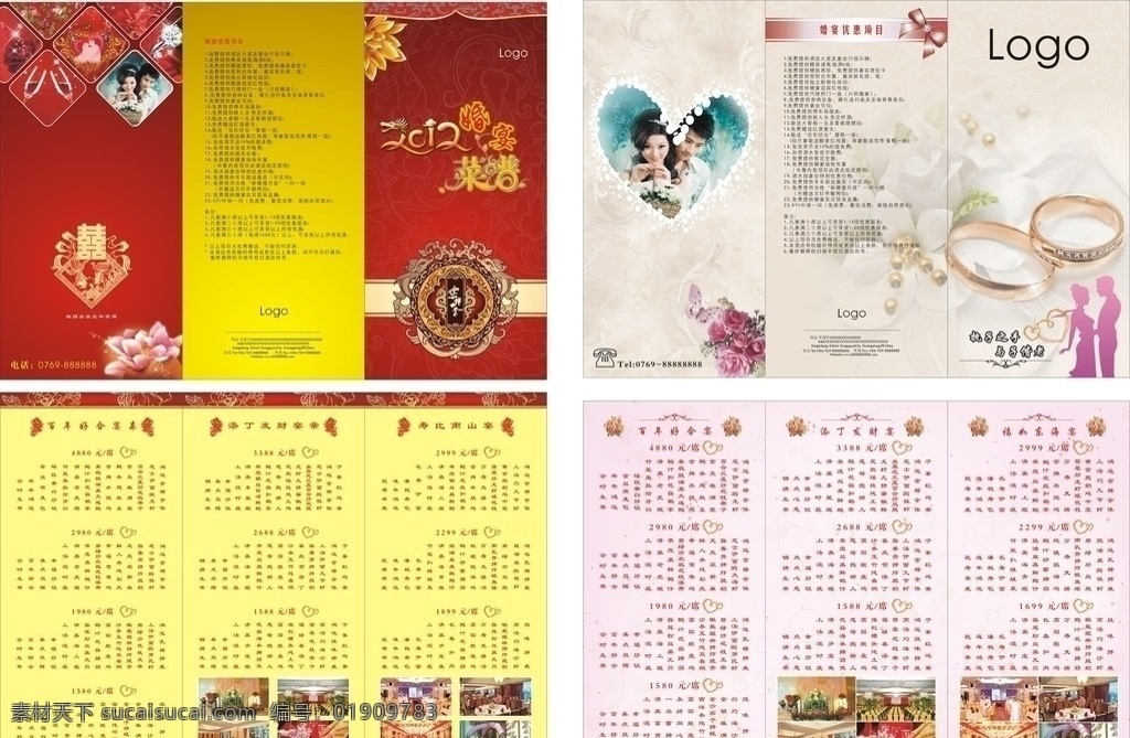 婚宴 2012 菜单 菜谱 结婚 酒店 龙 心形 折页 宣传单 矢量