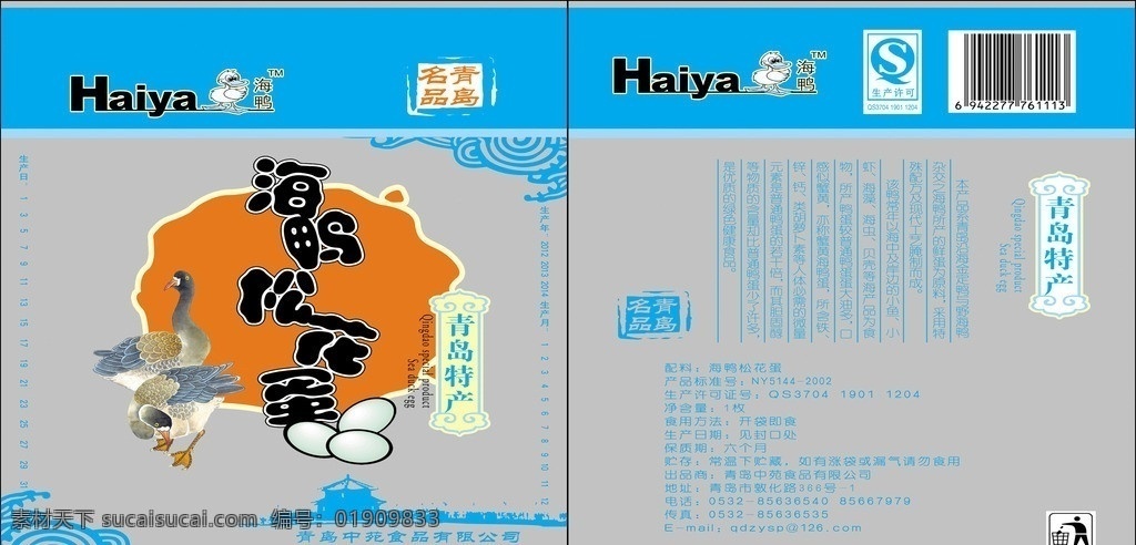 松花蛋包装 海鸭 松花蛋 食品包装 包装设计 广告设计模板 源文件