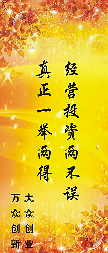 展架 招商 励志 靓丽 招聘 海报 黄色