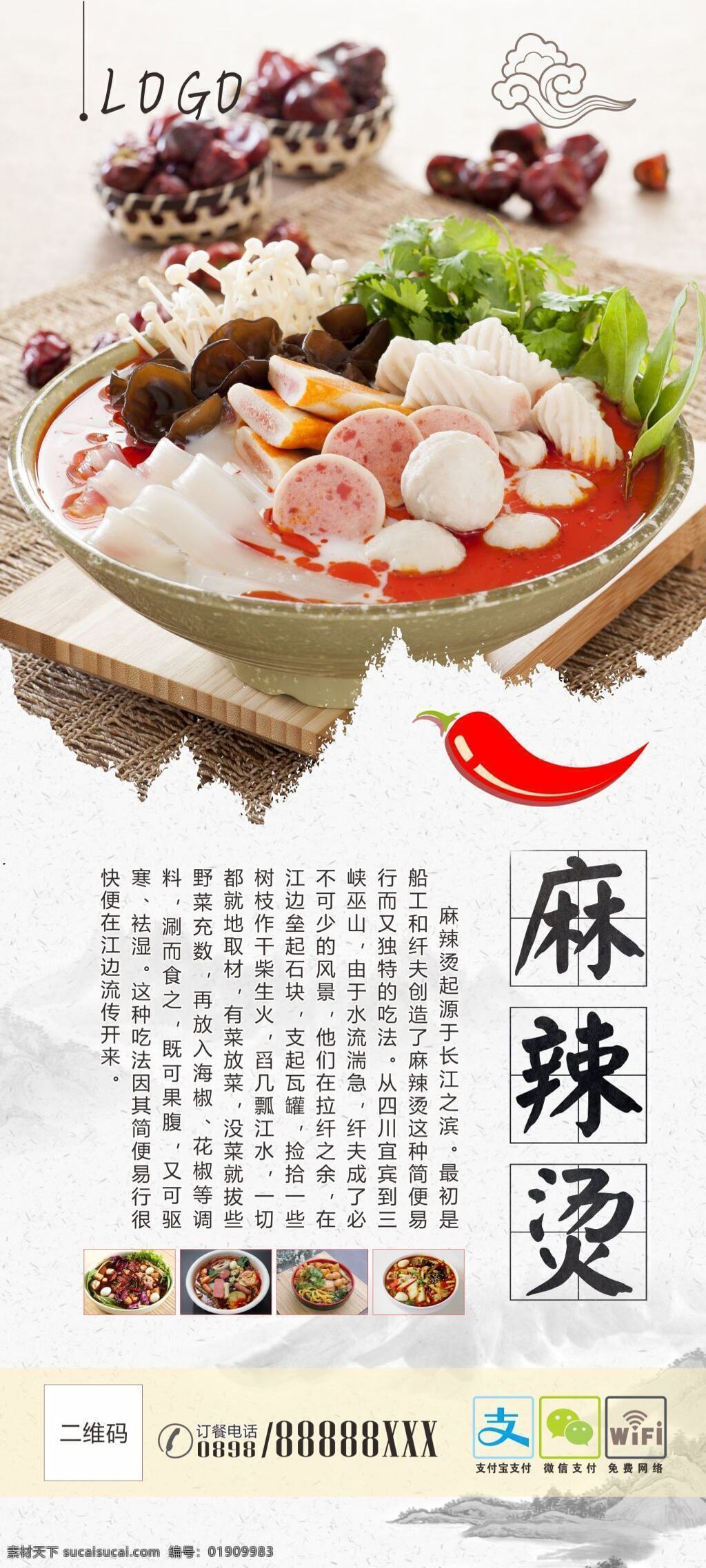 麻辣烫展架 麻辣烫 创意展架 麻辣海报
