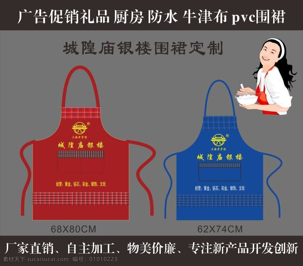 城隍庙 银楼 广告 围裙 广告订制 牛津布 pvc围裙 餐纸盒 广告扇 广告伞 广告笔 广告帽 太阳伞 鼠标垫 广告衫 珠宝广告扇 黄金广告扇 灰色