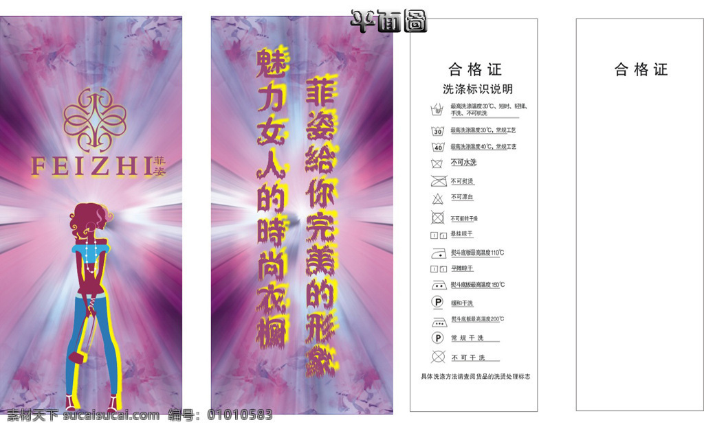 菲姿吊牌 女装标志 男装 吊牌 女装吊牌设计 菲姿吊牌设计 品牌吊牌设计 时尚吊牌设计 原创吊牌设计 logo设计 童装标志 白色