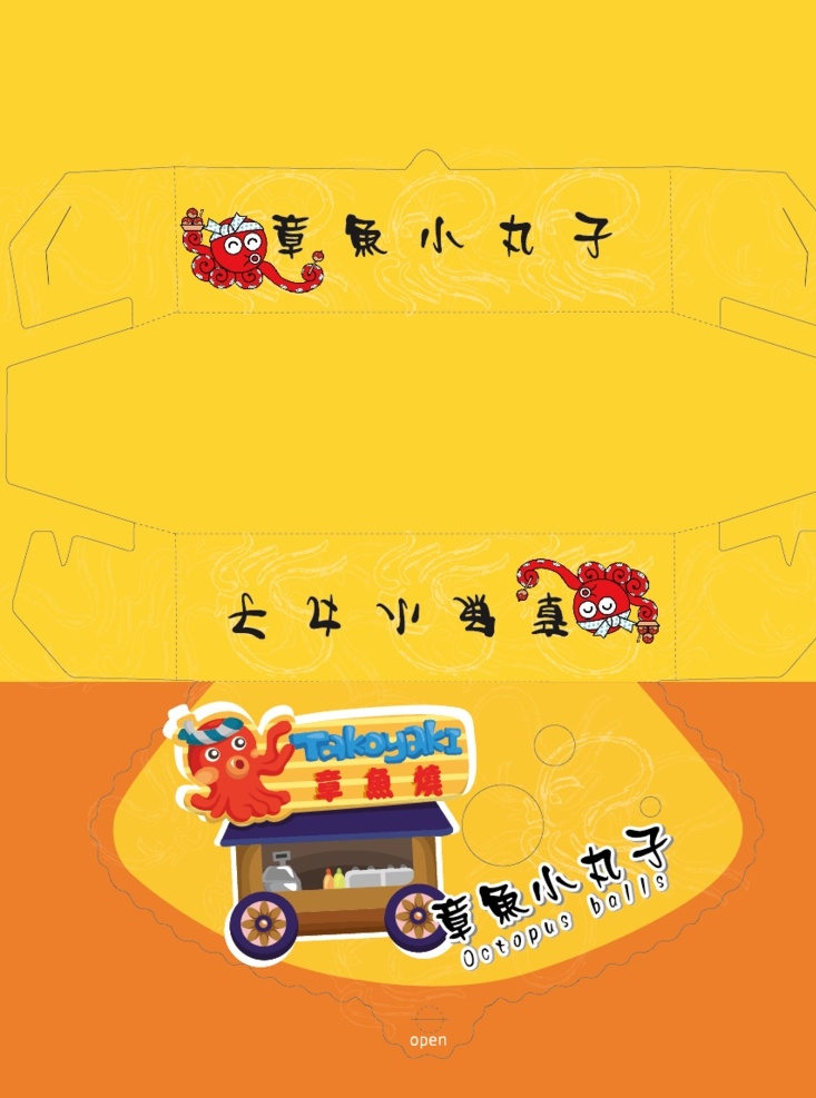 章鱼小丸子 章鱼 小丸子 美味 食品 吃 包装设计