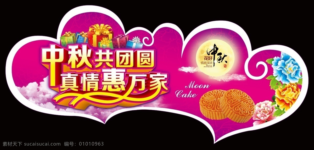 中秋 吊旗 异形吊牌 吊牌 商场吊旗 节日吊旗 异形吊旗 异形 中秋吊挂 中秋节吊挂 节日吊挂 拱门 喜庆拱门 喜庆吊旗 中秋吊牌 中秋节吊牌 中秋节促销 中秋节 中秋广告 中秋节广告 中秋吊旗 中秋节吊旗 中秋佳节 八月十五 中秋背景 中秋节背景 超市中秋促销 中秋促销