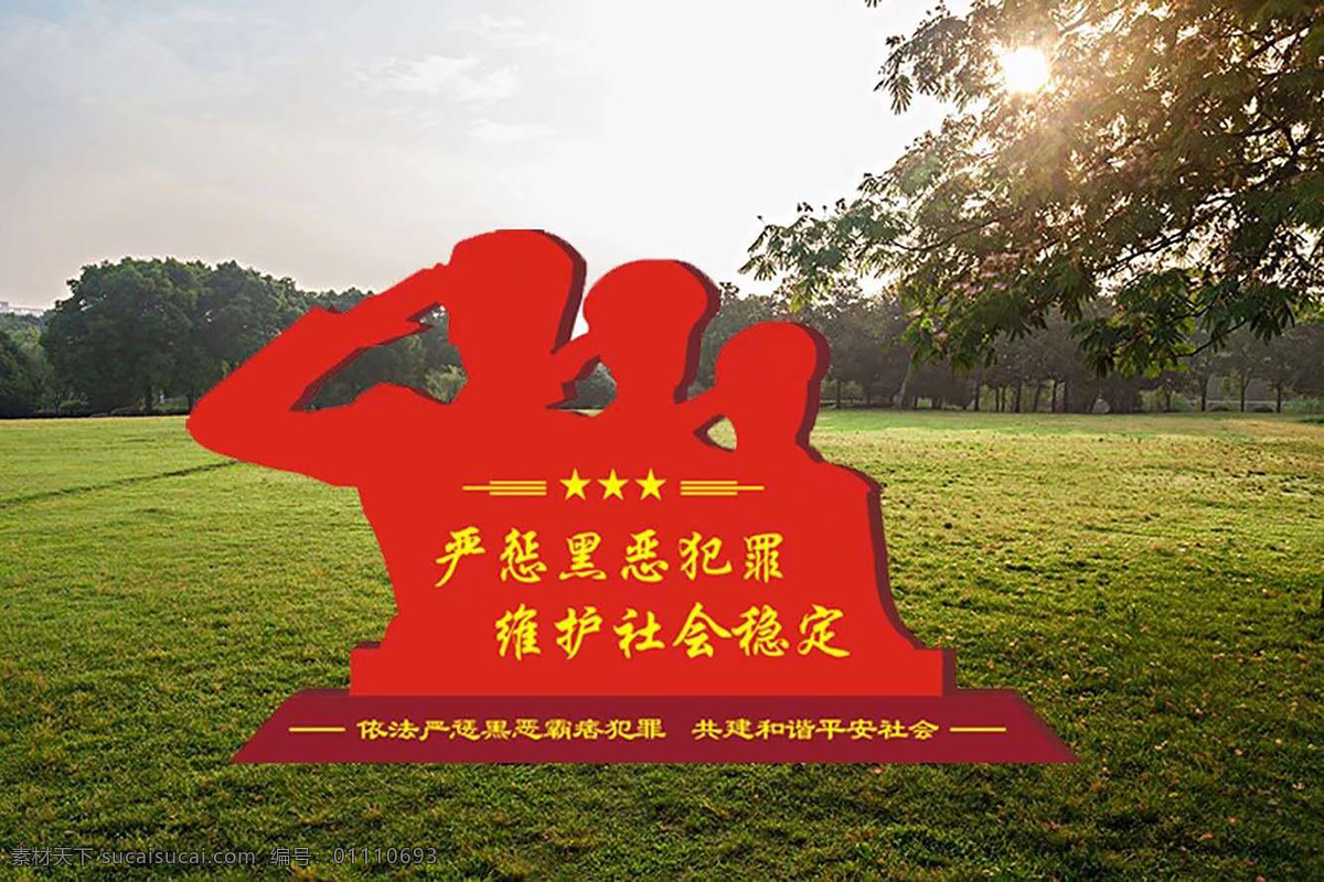 扫黑 除恶 标识 牌 扫黑除恶 扫黑除恶标语 扫黑除恶宣传 扫黑除恶斗争 扫黑除恶模板 扫黑除恶背景 扫黑除恶活动 扫黑恶 扫黑除恶口号 扫黑除恶图片 开展扫黑除恶 2019 新攻势 扫黑除恶知识 应知应会 扫黑除恶对象 打击黑恶 标识牌 宣传架 雕刻 效果图 3d设计 室外模型