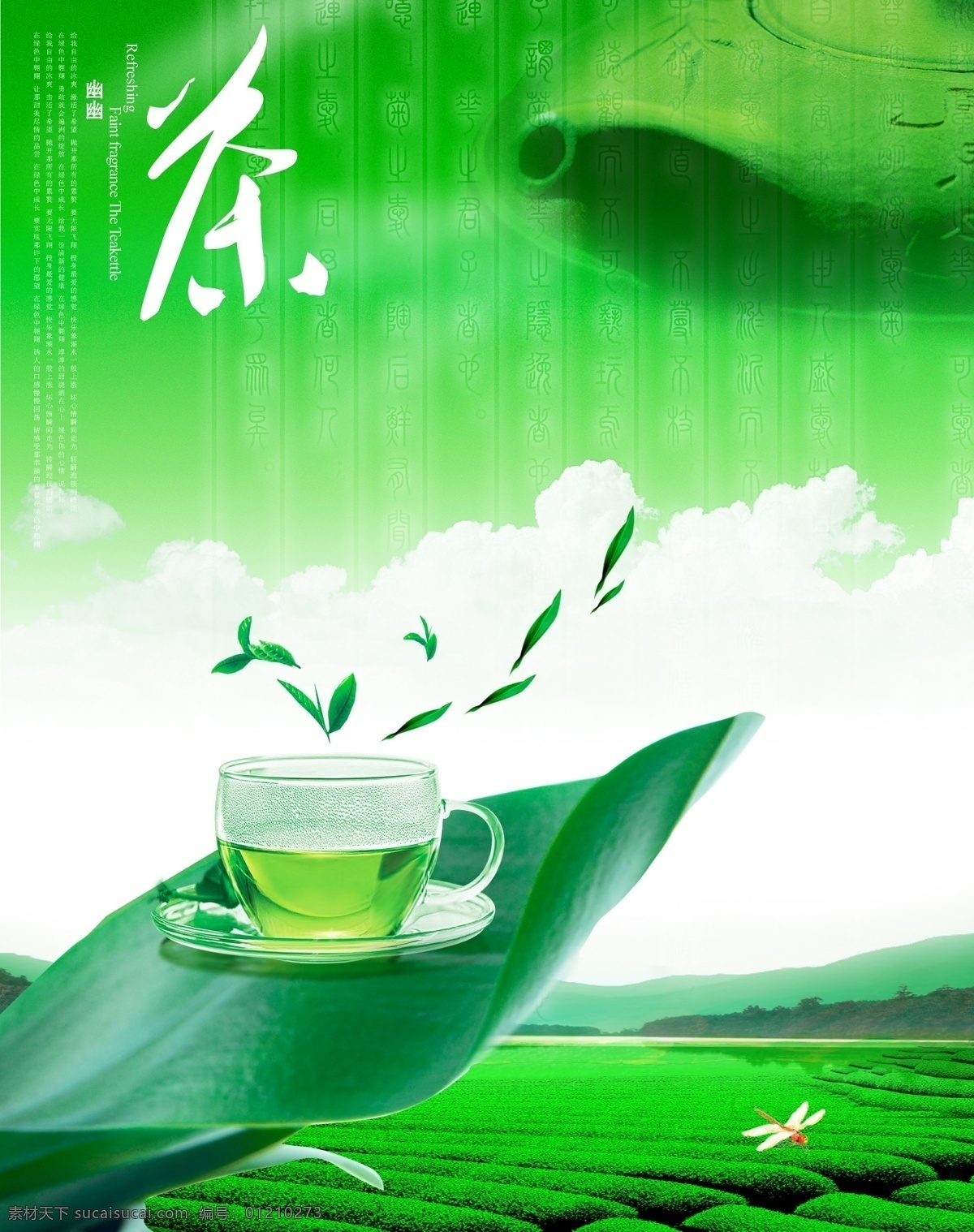 茶叶海报 茶文化 龙井茶 龙井茶海报 西湖龙井海报 西湖龙井展架 龙井茶广告 龙井 龙井泡茶 龙井包装 龙井十大名茶 茶叶 茶道 龙井绿茶 新茶 品茶 茶设计 茶文化设计 茶 茶杯 茶园 茶壶 春茶上市 乌龙茶 安溪 普洱茶 铁观音 碧螺春 茗茶