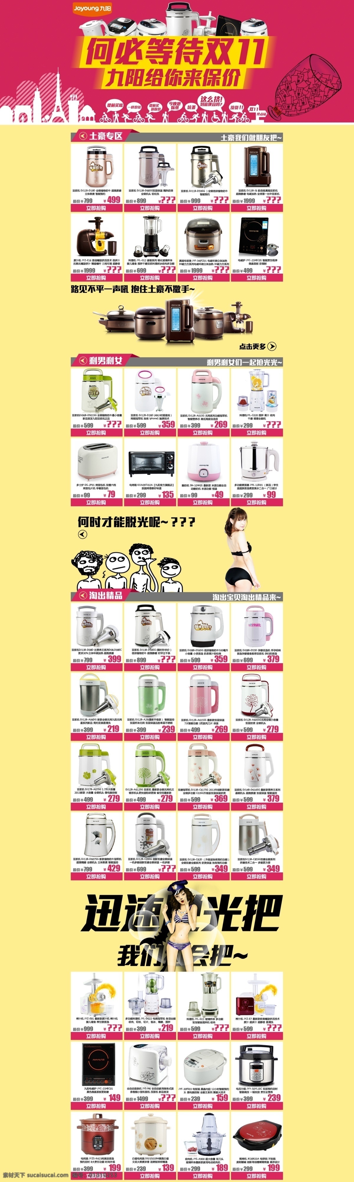 何必 等待 双十 伪 氐 却 凰 夭 南 略 淘宝素材 节日活动促销