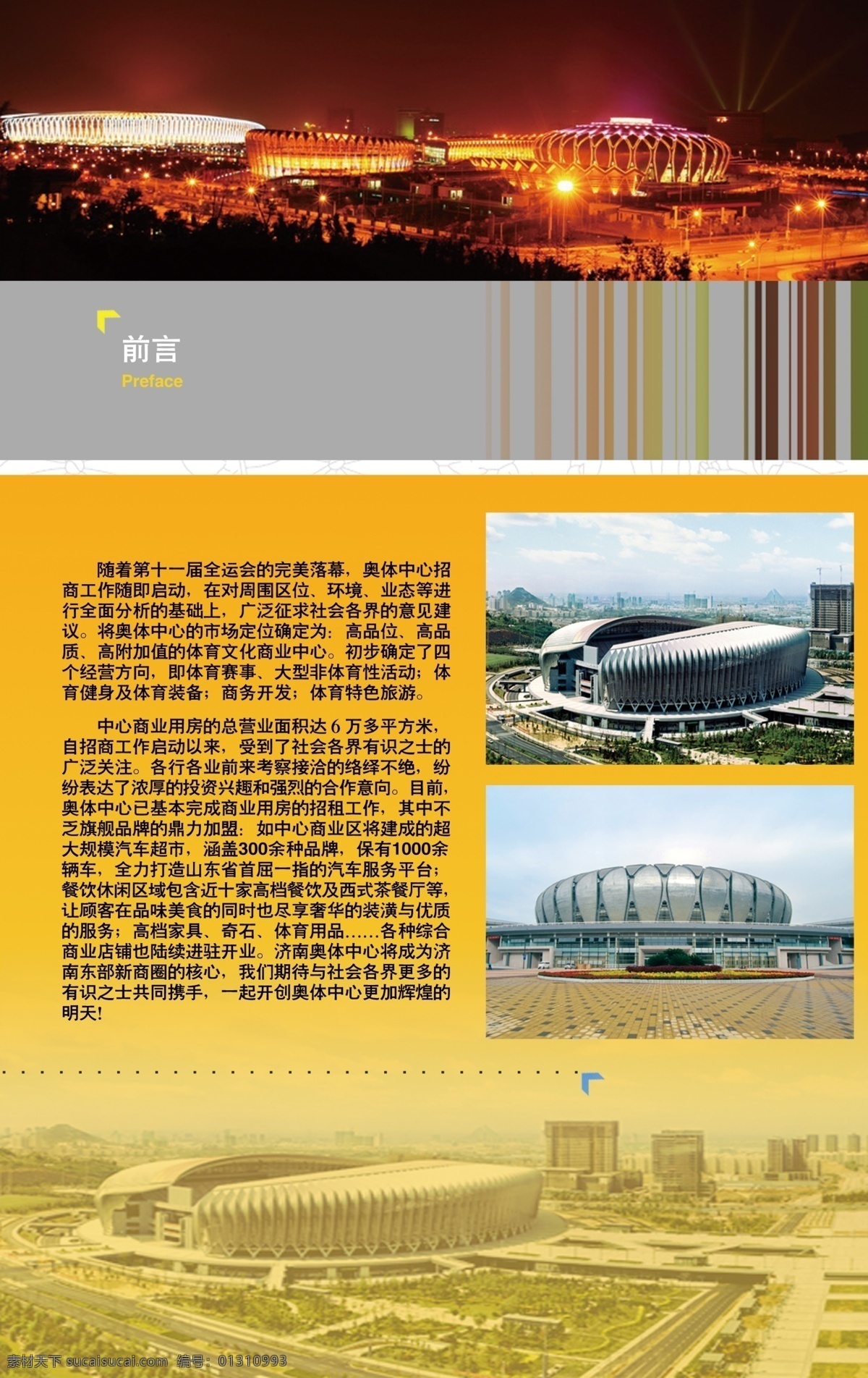 济南 奥体 招商 信息 广告设计模板 画册设计 手册 源文件 其他画册封面