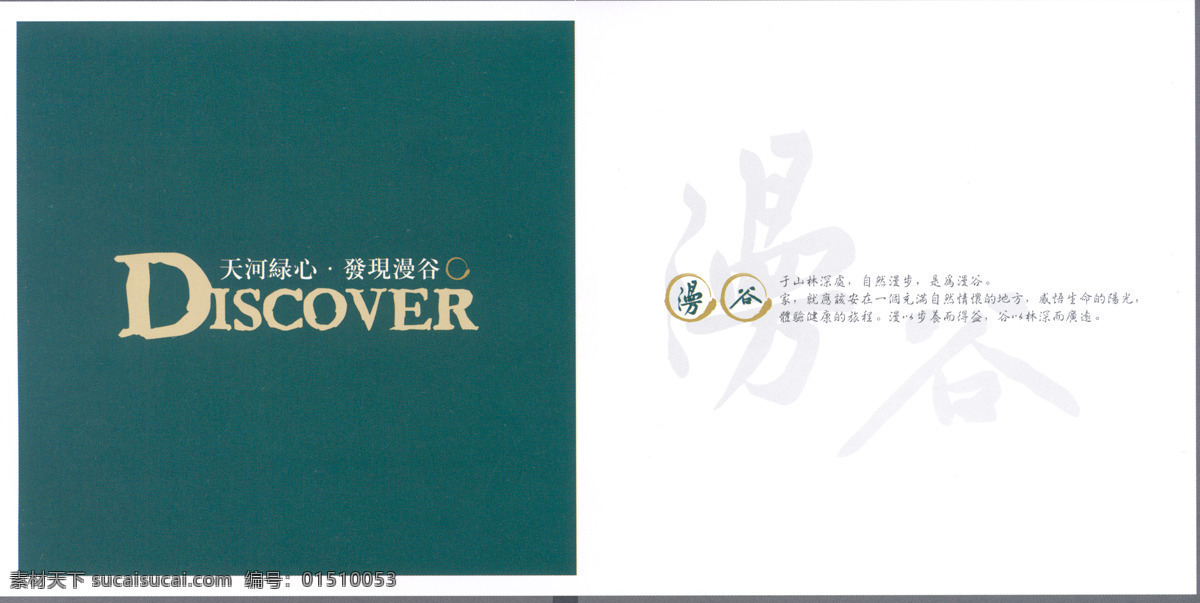 楼书设计 版式 设计素材 楼书版式 版式设计 平面设计 白色