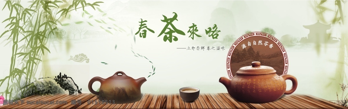 春茶 上市 茶叶 宣传 banner 古风古色