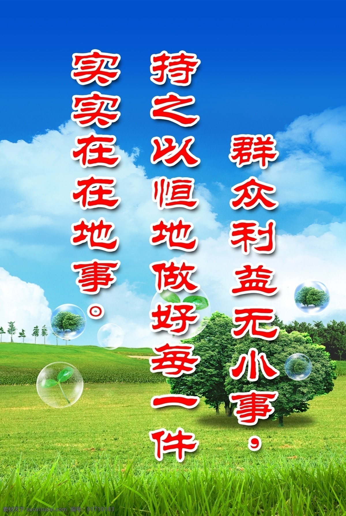奋斗 广告设计模板 画面 蓝色 群众 源文件 展板 展板模板 利益 模板下载 群众利益展板 无小事 其他展板设计