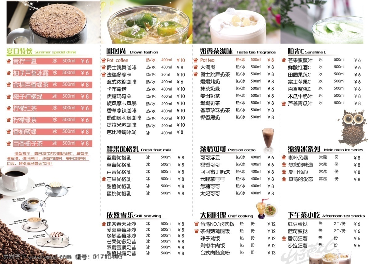 dm宣传单 点餐 广告设计模板 价目表 咖啡 奶茶 时尚 饮品 模板下载 牛仔芭比 源文件 矢量图 日常生活