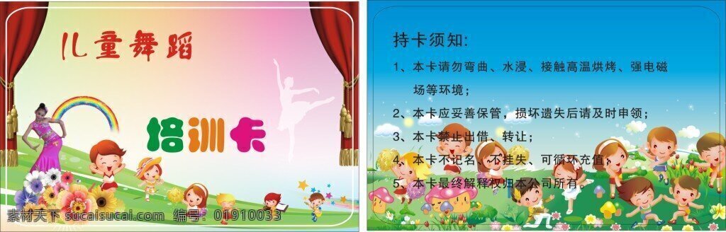 儿童 舞蹈 培训 卡 儿童舞蹈 训练卡 培训卡 舞蹈培训 白色