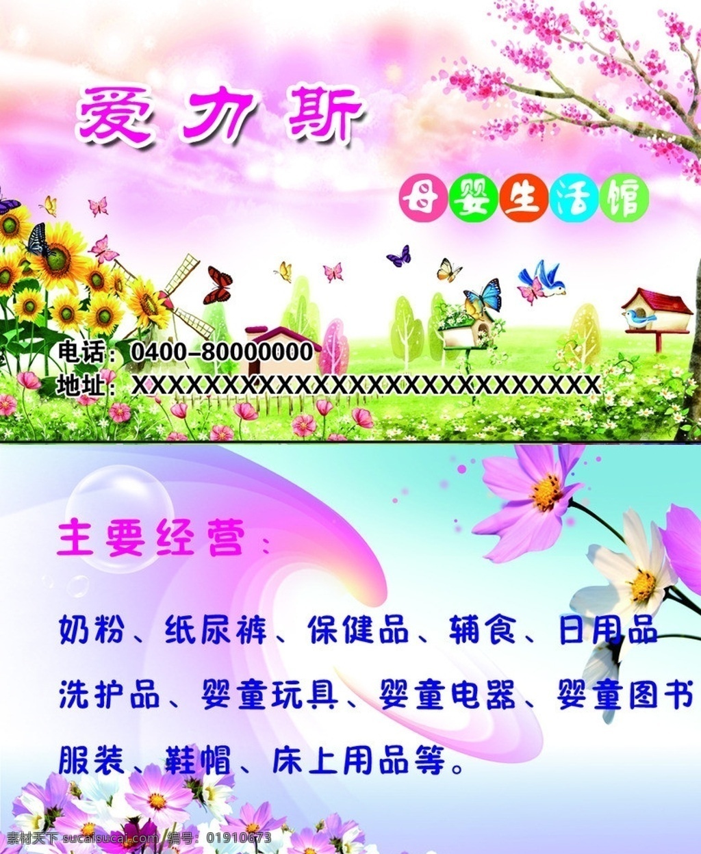 孕婴店名片 育婴 名片 母婴生活馆 粉色 花朵 春天背景 名片卡片 广告设计模板 源文件