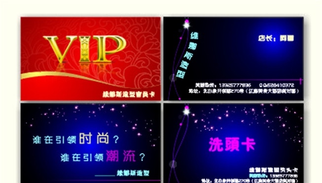 绚丽的名片 名片 vip 会员卡 金色 红色 黄色 黑色 花纹 矢量图 背景 欧式 倒影 渐变 蓝色 粉红色 星星 潮流 时尚 美发 理发店 造型 大气 卡片 夜色 洗头卡 黄金卡 贵气 大方 贵族 维娜斯 经典 简洁 绚丽 梦幻 名片卡片 矢量