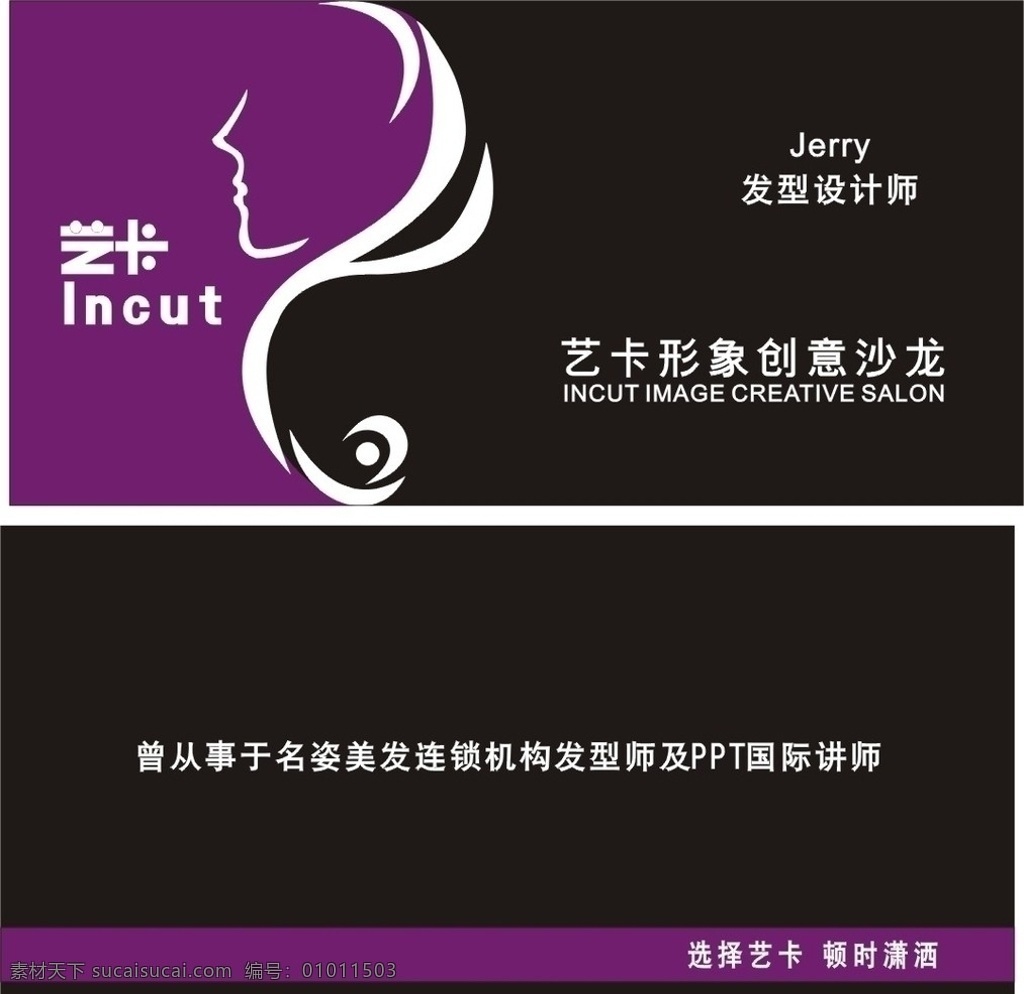 美发 名片 名姿 logo 创意沙龙 名片卡片 矢量