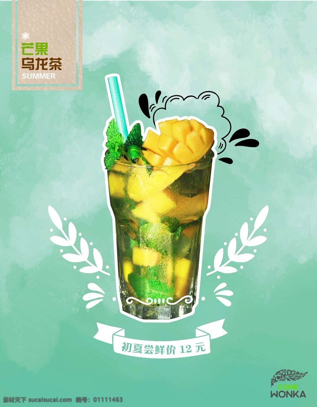 芒果 乌龙茶 海报 水果 甜品 饮品 芒果茶 青色 天蓝色