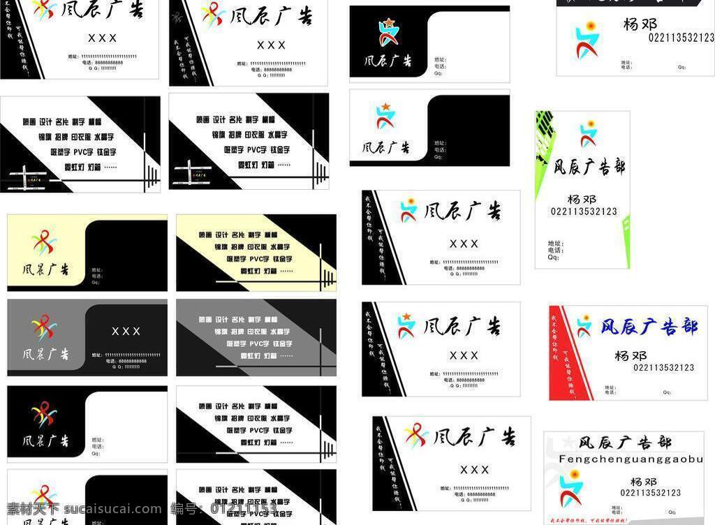 名片 背面 标志 经营范围 排版 正面 风辰广告 文字介绍 名片卡 广告设计名片