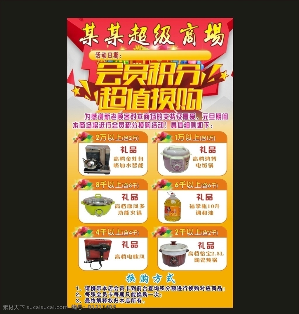会员积分海报 超市 商场 超级商场 会员 会员积分 艺术字 餐厅 餐饮 奶茶店 咖啡店 披萨店 火锅店 店铺 汉堡店 超值换购 海报 活动 优惠 名片 会员卡 卡片 菜单 菜谱 宣传单 周年庆 传单 高档 大气 简约 渐变 礼品 商品 方框 相框 背景 立体