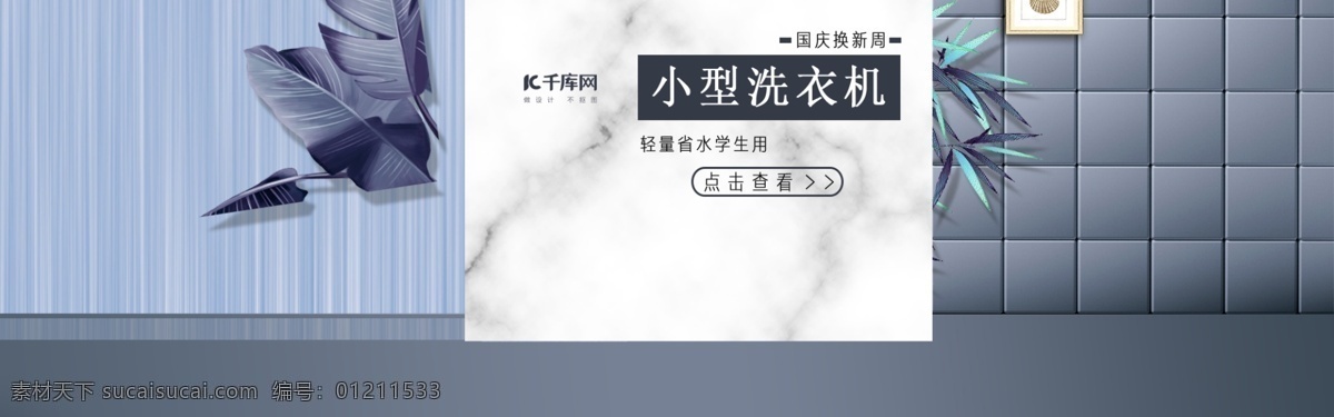 国庆 换 新 周 小家电 专场 灰色 背景 国庆换新周 小家电专场 电商 电器 淘宝