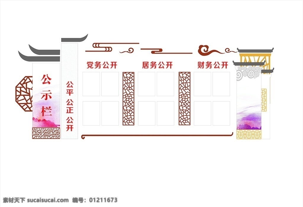 社区 中国 风 宣传 栏 雕刻花造型 古典花边 水墨风 居务公开 政务公开 财务公开 展板模板