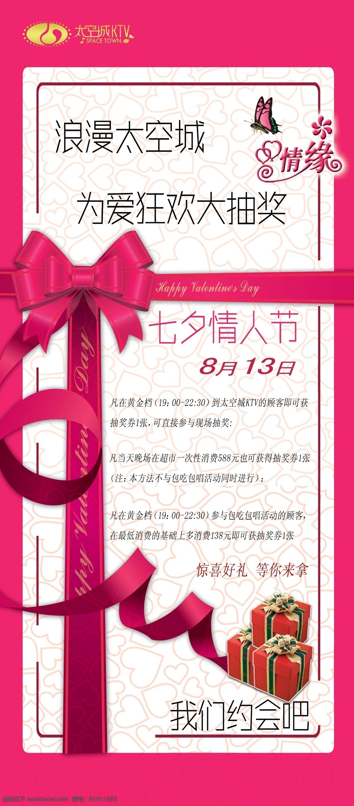 背景 广告设计模板 红酒 酒庄 情人节 情人节展架 展架 模板下载 促销 展板 展板模板 源文件 节日素材 情人节七夕