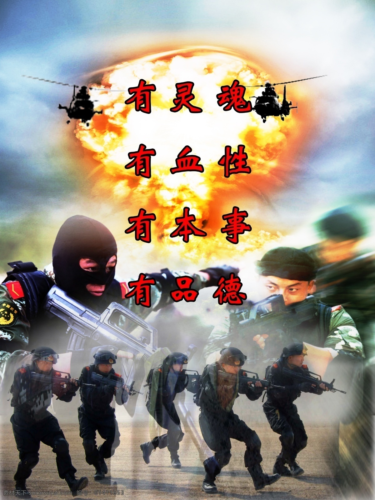 四有军人 部队 军人 军旅 四有 武警 分层