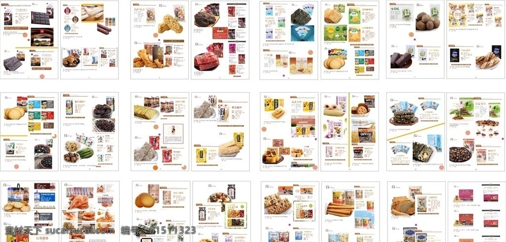 食品画册 画册 食品 目录 画册内页 画册设计