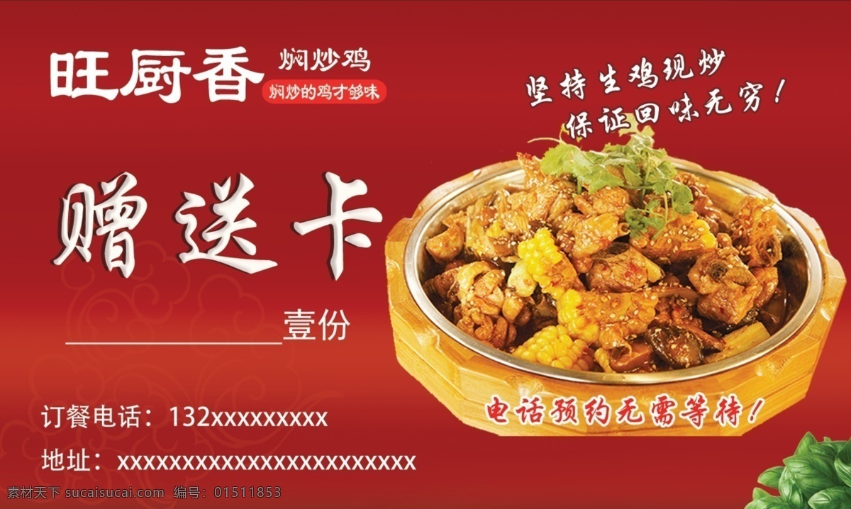餐饮 赠送 卡 名片 赠送券 大气名片 高端 名片卡片