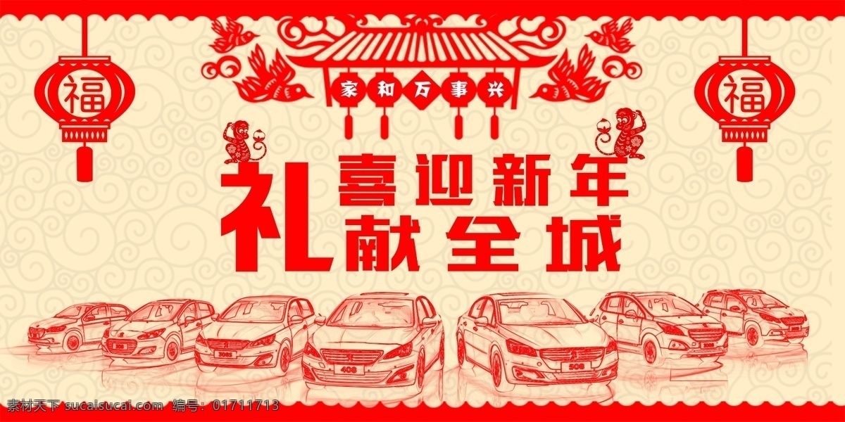 剪纸 红色 黄色 礼贺新春 标致献礼 白色