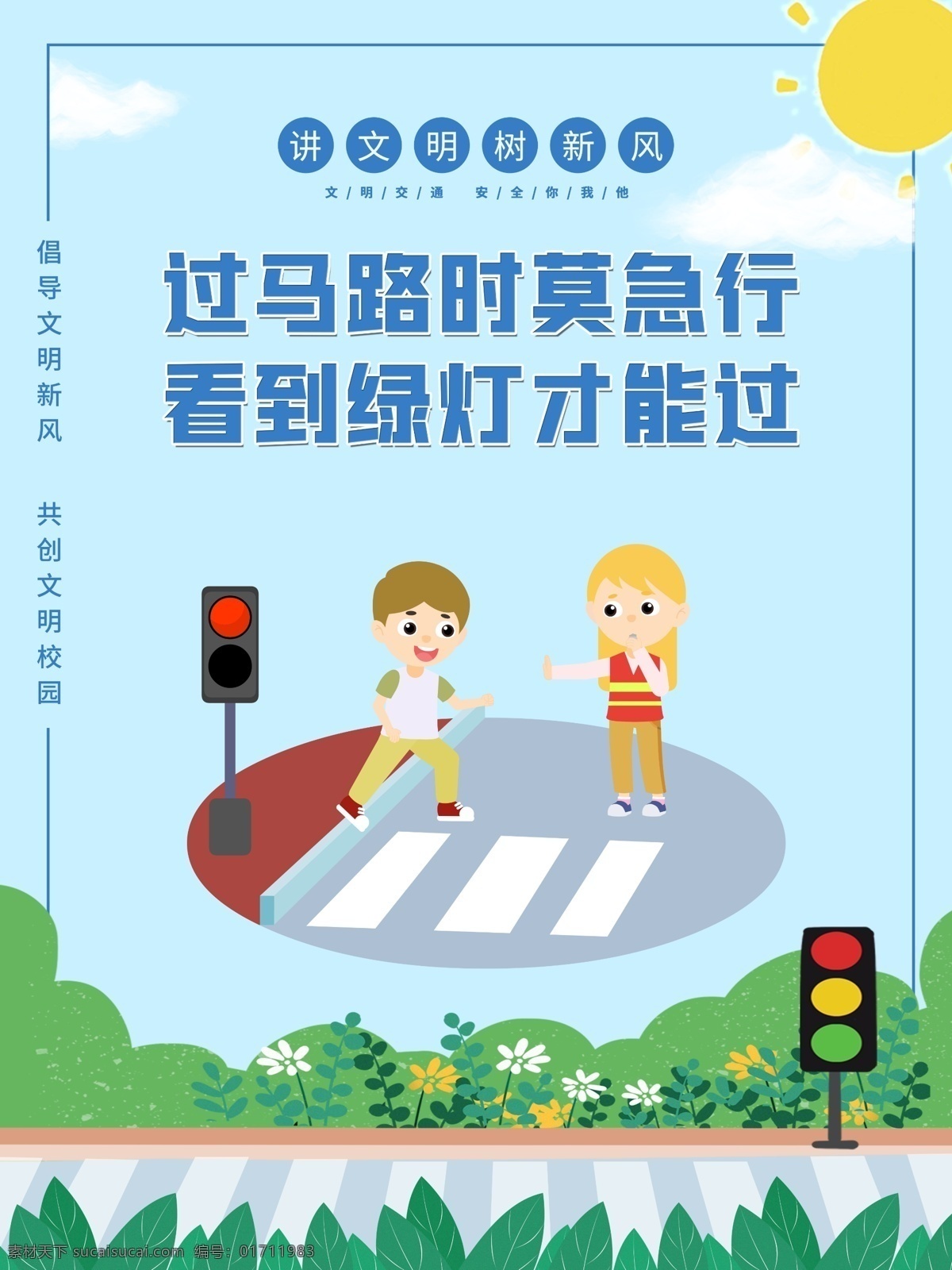 马路 安全 只是 宣传海报 安全过马路 礼让斑马线 文明我点赞 礼让行人 斑马线 人行道 马路安全 道路安全 校园交通安全 道路安全展板 道路安全广告 道路安全海报 创建文明城市 过马路 过马路海报 安全出行 出行安全 公益广告 公路安全 交通安全 道路安全宣传 学生自我保护 文明出行 安全文明出行 校园文化 读书文化