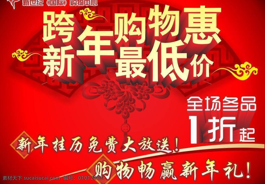 2014 马年 春节 海报 年会 dm单 x展架 背景 促销 促销海报 吊旗 广告 贺卡 迎新年 购物 惠 矢量 模板下载 购物惠 新年 迎新年购物惠 马年模板下载 马年促销 马年海报 宣传单 展架 展板 易拉宝 宣传单页 马年吊旗 马年广告 马年宣传单 马年x展架 马年展架 马年易拉宝 马年促销海报 马年促销背景 马年促销图 马年贺岁海报 x展板设计