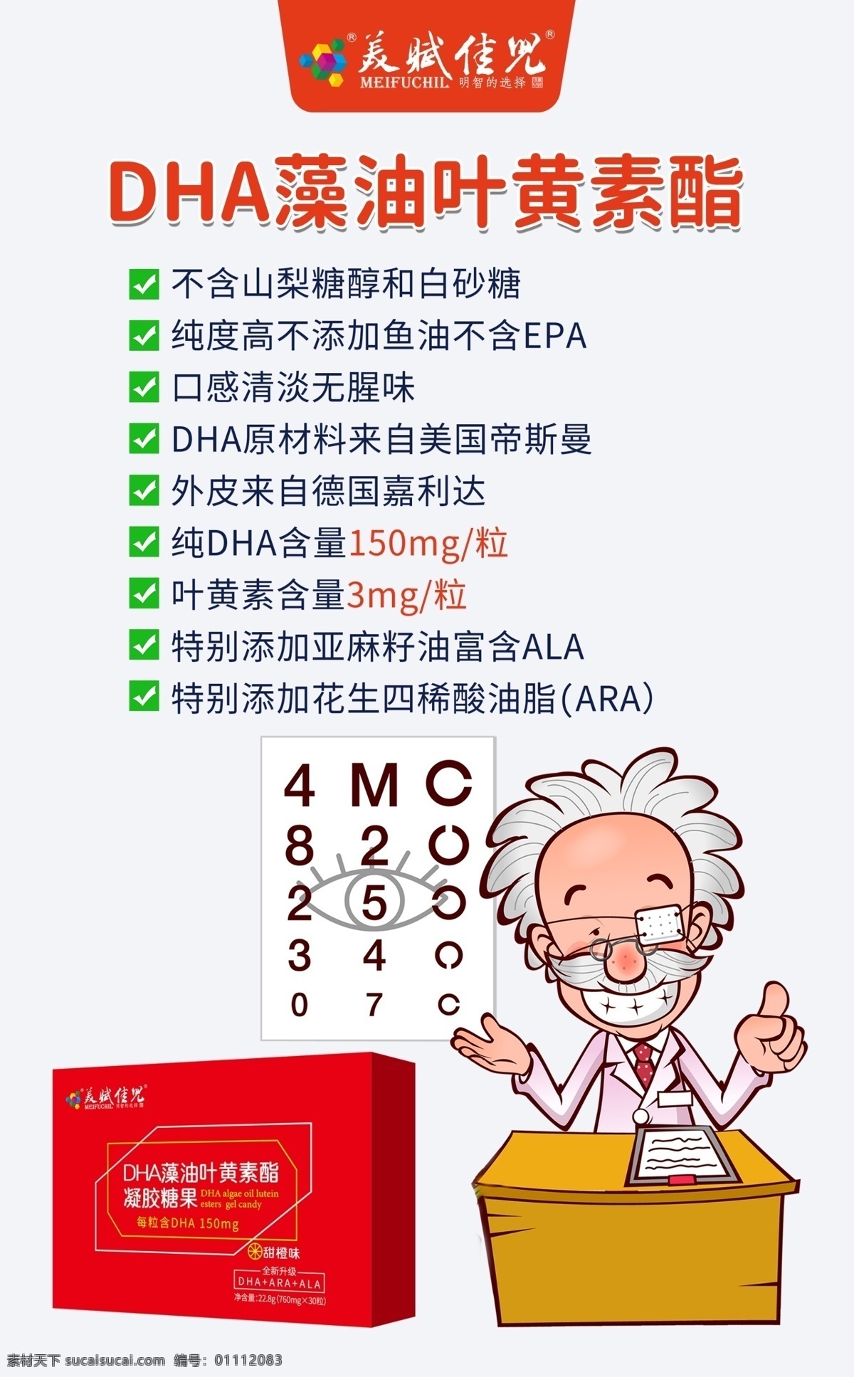 dha 藻 油 叶黄素 酯 海报 成人dha 藻油凝胶果糖 叶黄素海报 婴儿食品 儿童保健品 礼盒 包装盒 高大上 藻油易拉宝 海报宣传册