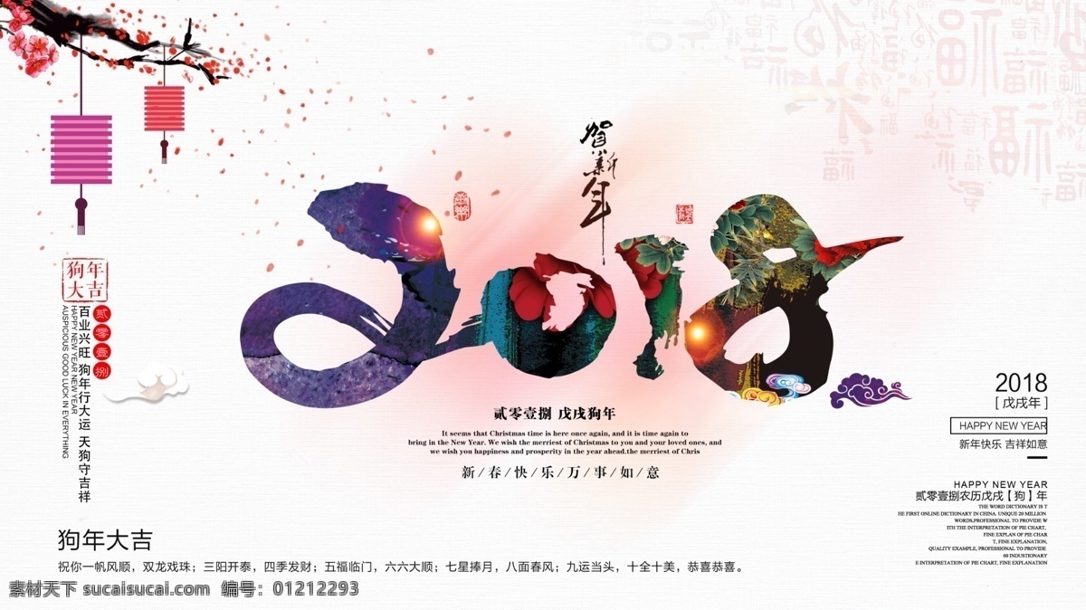 简约 大气 水彩 中国 风 2018 狗年 海报 中国风 福 春节 2018年 狗年展板 狗年海报 福狗迎春 瑞狗贺新春 新年 狗年大吉 2018新春