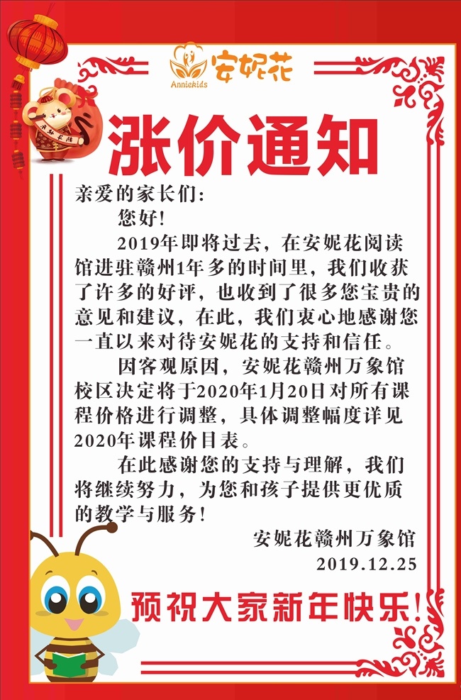 涨价通知 边框 裁剪 通告 海报