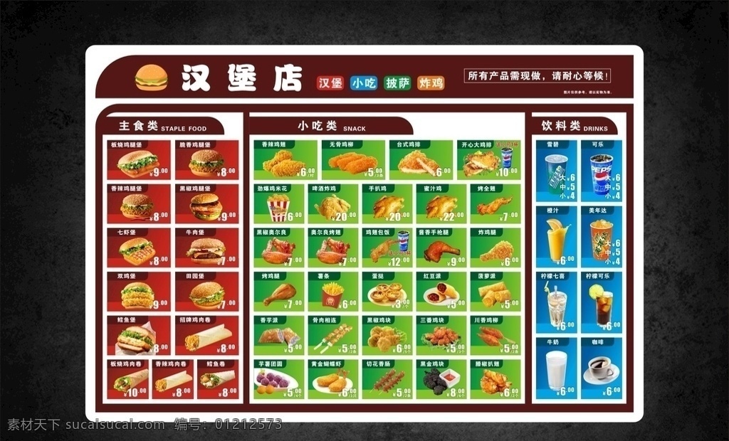 汉堡店菜单 汉堡 汉堡店 菜单 点餐牌 快餐 菜牌 炸鸡 鸡肉卷 骨肉相连 香芋派 薯条 披萨 奥尔良烤翅 辣翅 冷饮 可乐 雪碧 鸡腿