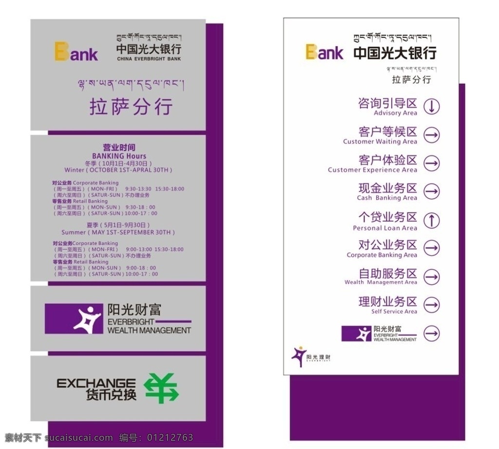 光大银行 指示牌 银行 路牌 方向牌 中国光大银行 银行时间牌 室内广告设计