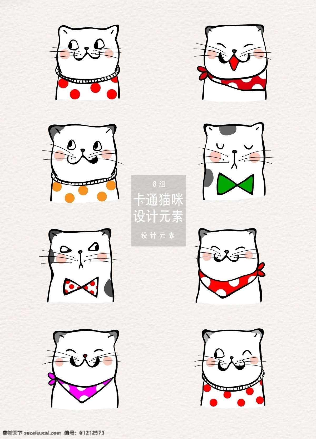 手绘 卡通 猫咪 表情 小猫 猫 笑脸 卡通猫咪 猫咪表情