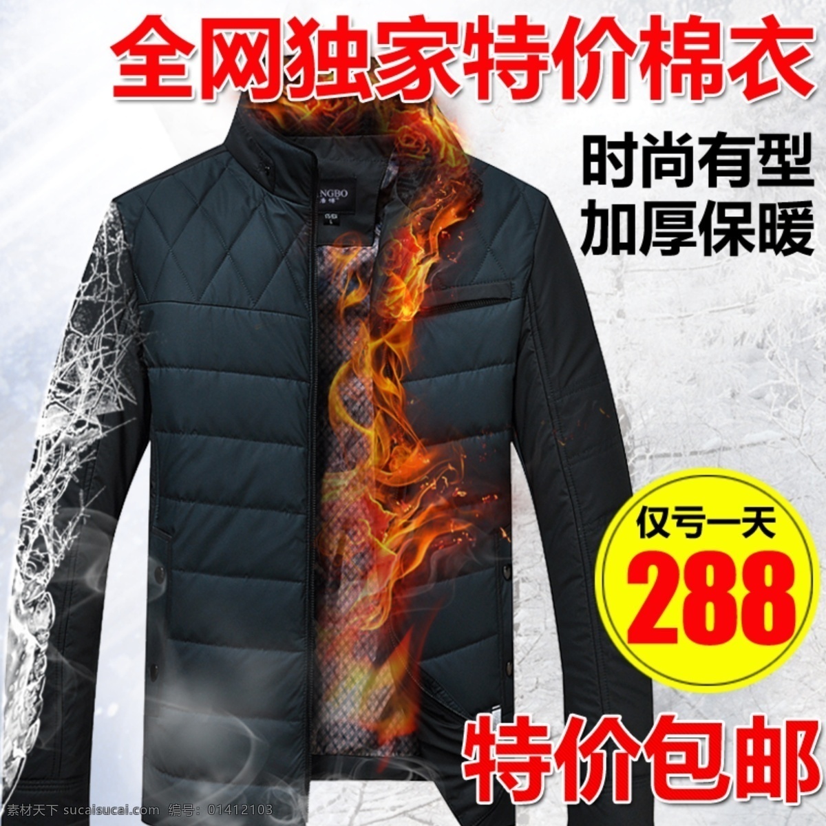 时尚 羽绒服 男装 棉衣 特价 加厚 淘宝素材 其他淘宝素材
