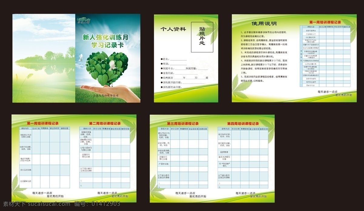 表格 封面设计 广告设计模板 画册设计 树叶 源文件 学习记录卡 绿色 背景 学习卡设计 其他画册封面