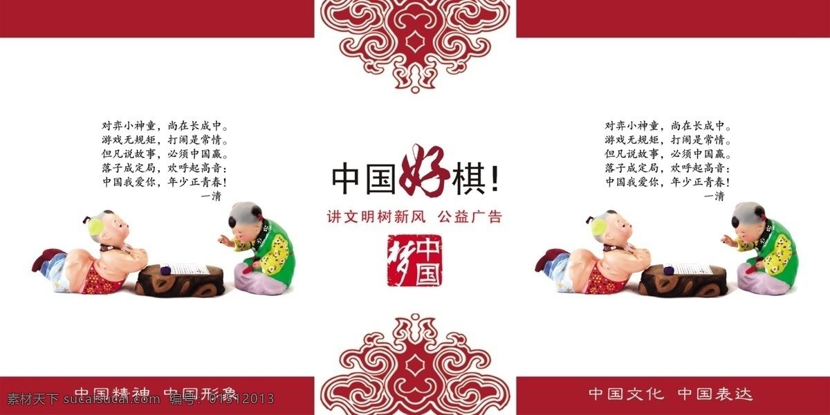 中国梦展板 讲文明 树新风 公益广告 中国梦挂画 形象墙 市政宣传 地铁修建围栏 展板模板