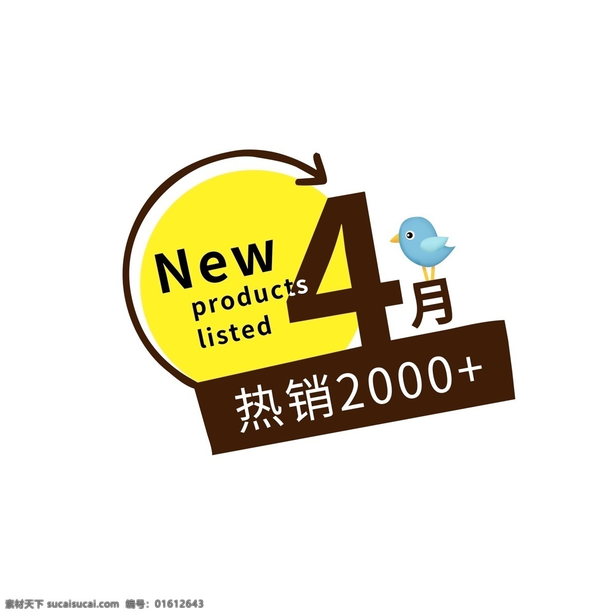 月 黄色 新品上市 热销 卡通 小鸟 标签 4月 新品 新产品