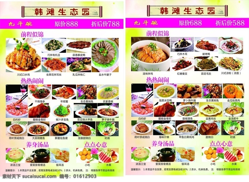 包席菜单 包席 席桌 桌席 菜单 菜谱 菜单菜谱 矢量