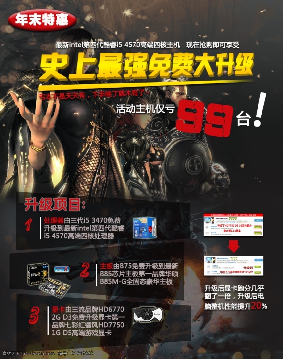 宝贝描述 电脑 电脑主机 活动促销 内页 网页模板 源文件 中文模板 diy 主机 模板下载 diy主机 主机广告图 主机描叙 台式主机 网页素材