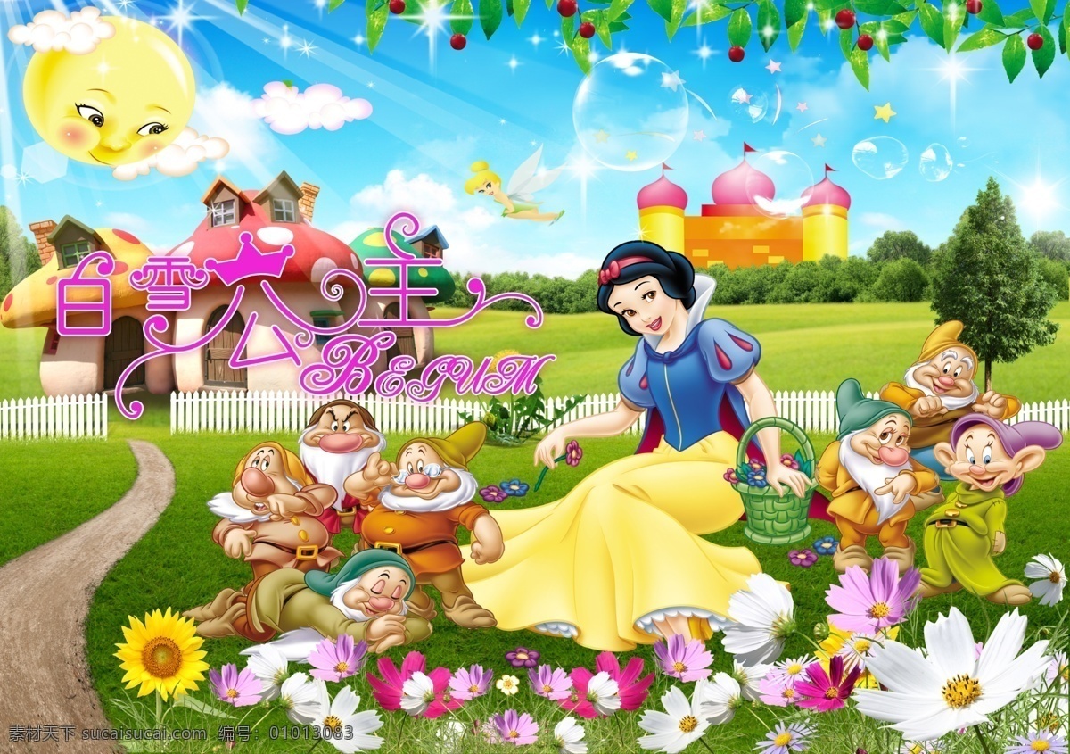 白雪公主 七 小 矮 人 幼儿园 七个小矮人 城堡 彩虹 绿草 分层