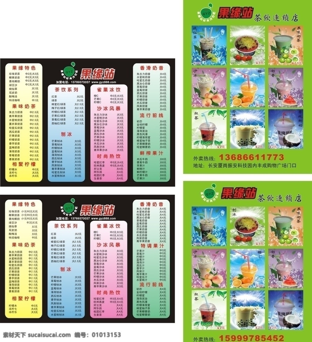 冷饮吧 奶茶 价目表 果缘站 分层 烧仙草 珍珠 珍珠奶茶 标志 时尚冷饮 饮料 奶茶价格表 冰块 葡萄 草莓奶茶 奶昔奶茶 青苹果奶茶 水蜜桃奶茶 橙子 西瓜 椰子 绿茶 其他设计 矢量