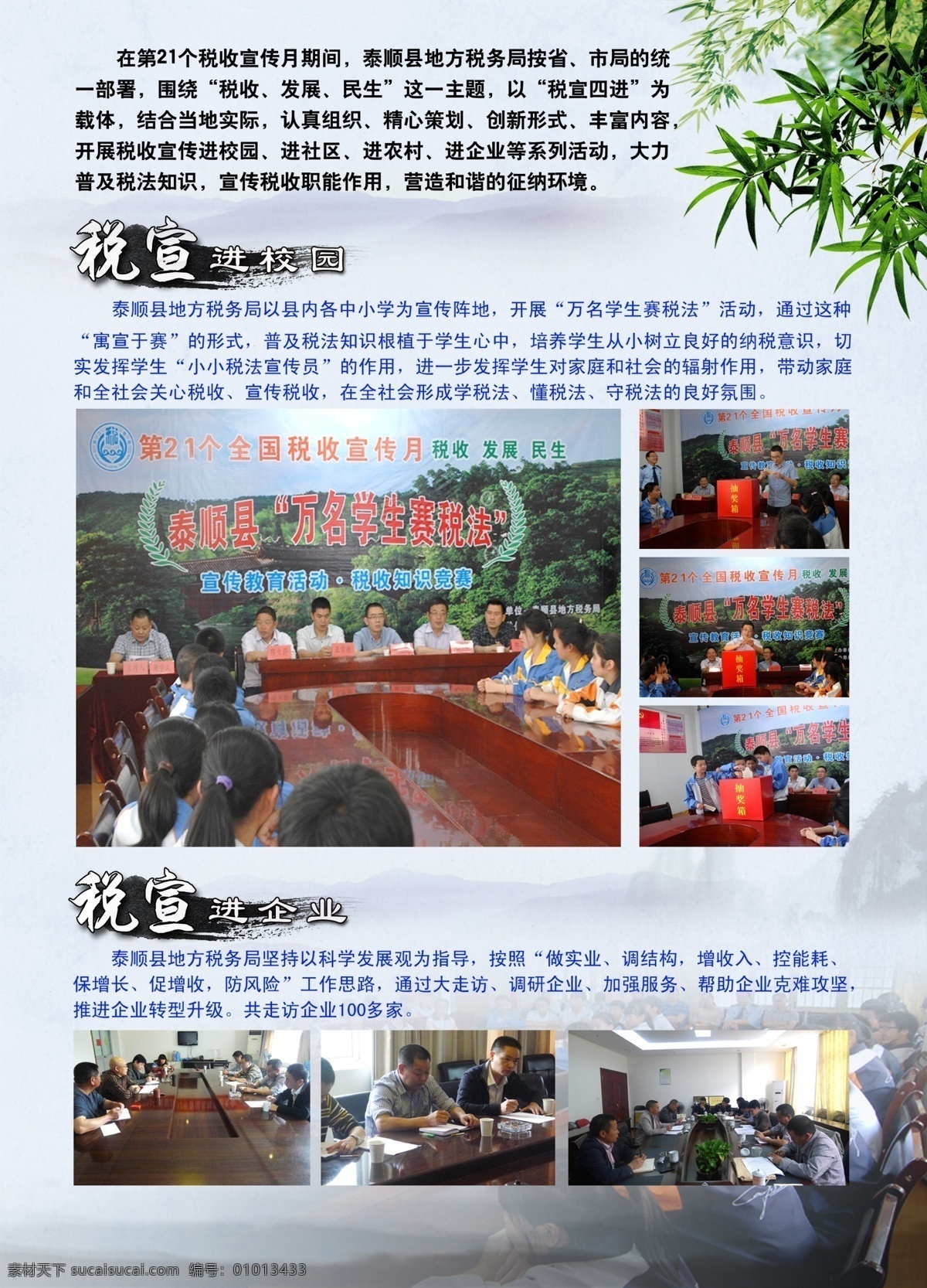 商务期刊 竹叶 远山 墨笔 朦胧 广告设计模板 源文件