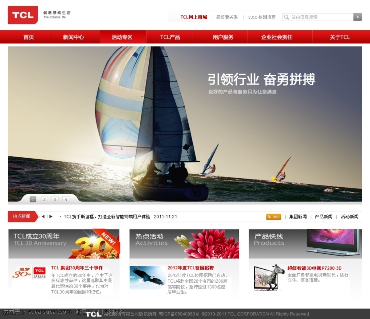 网站 模板下载 banner 大气网站模板 红色网站模板 简洁网站模板 模板 网站首页模板 网页素材 网页模板
