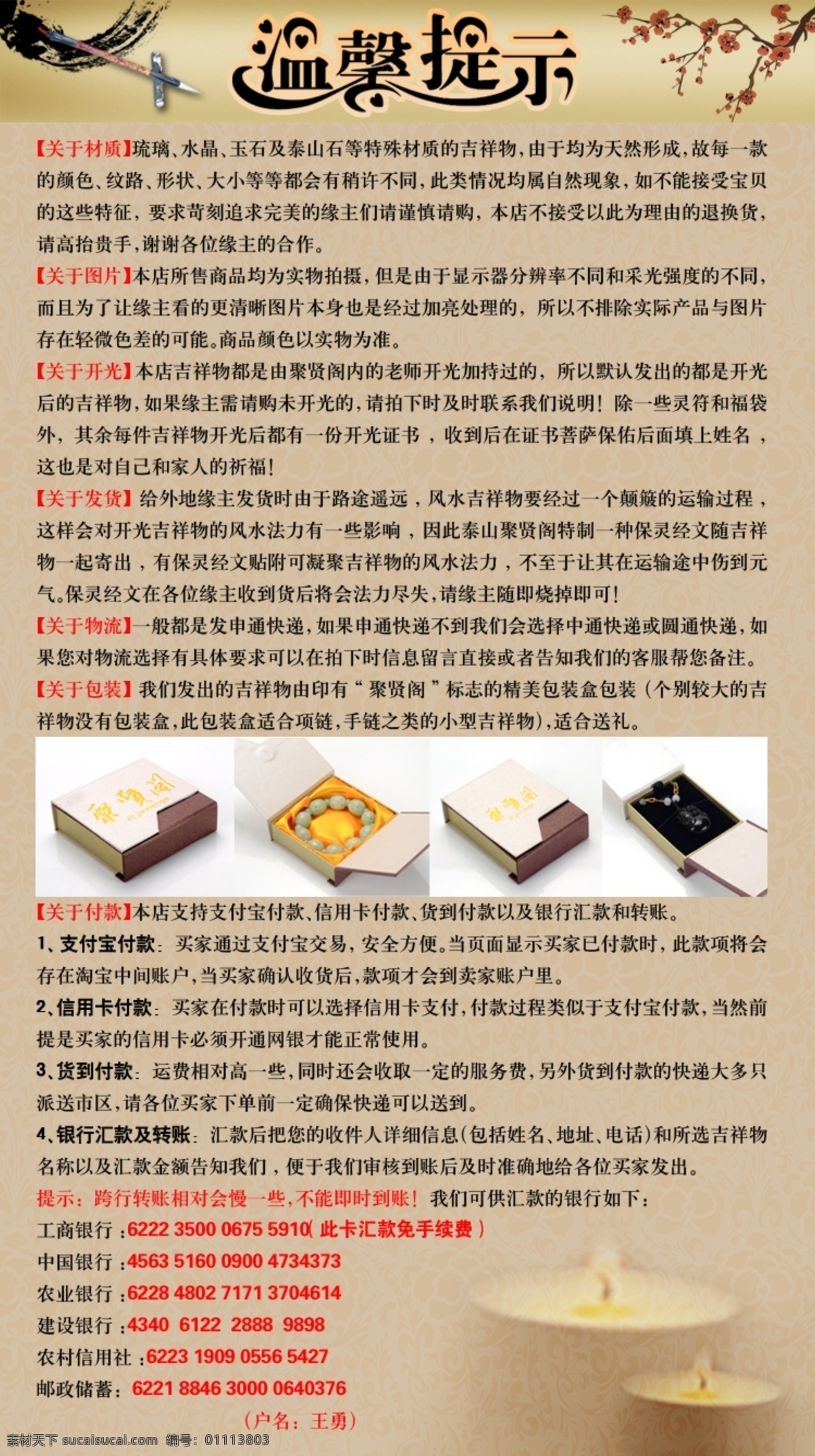 产品 风俗 佛教 古典 蜡烛 模板 淘宝网 温馨提示 网页 字体 详情页 中文模版 网页模板 源文件 淘宝素材 其他淘宝素材